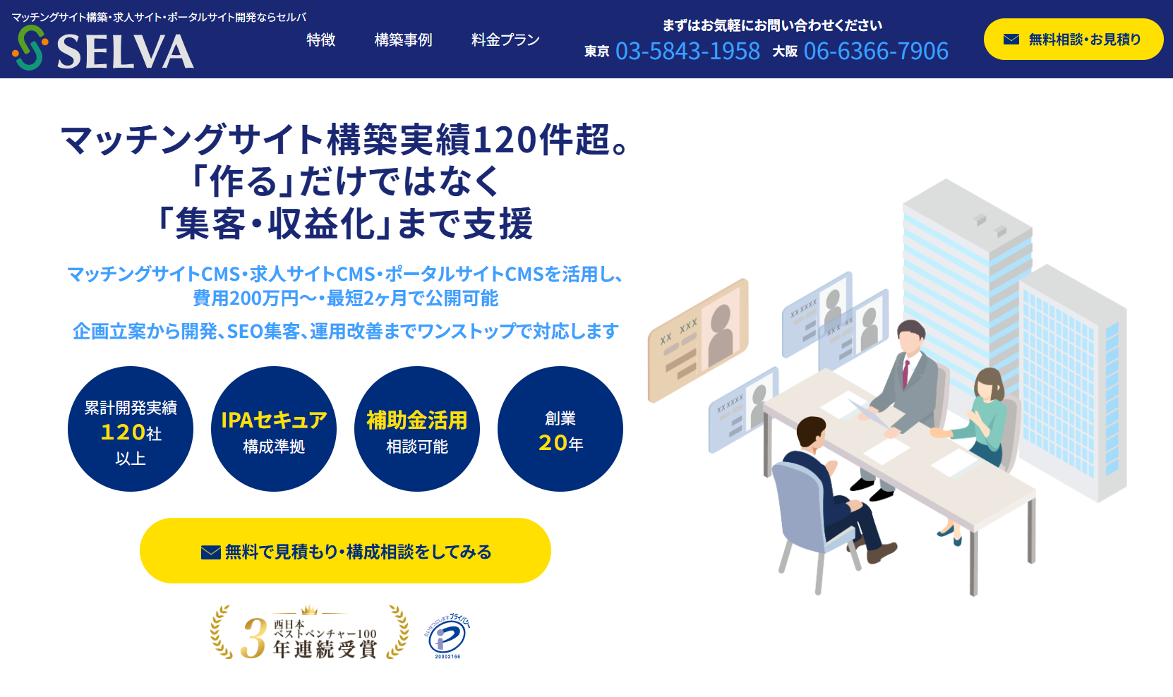 マッチングサイト構築パッケージ